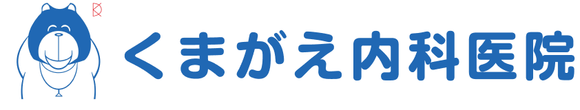 くまがえ内科医院