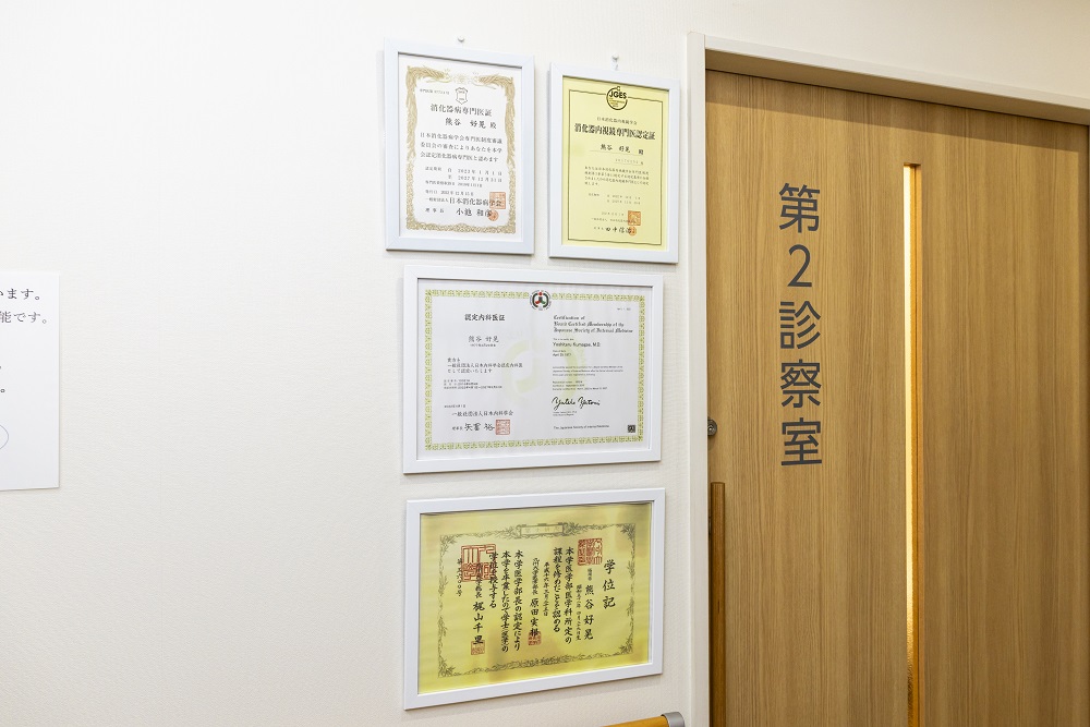 くまがえ内科医院