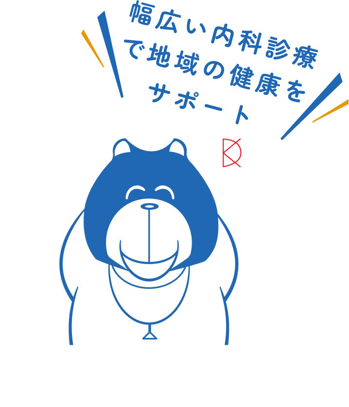 診療案内